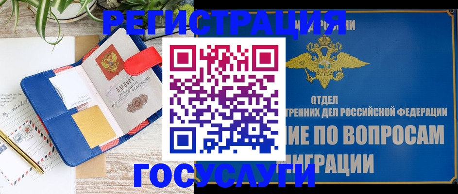 временная регистрация в Волжске