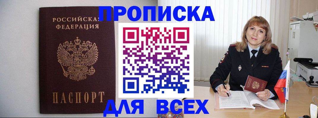прописка паспорт в Волжске