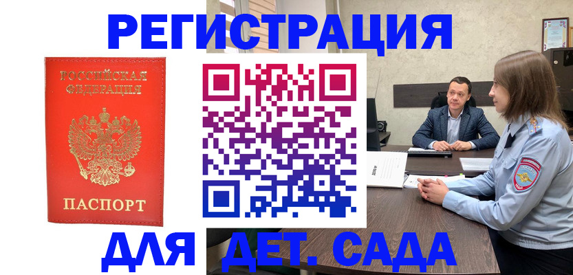 временная регистрация законно в Волжске